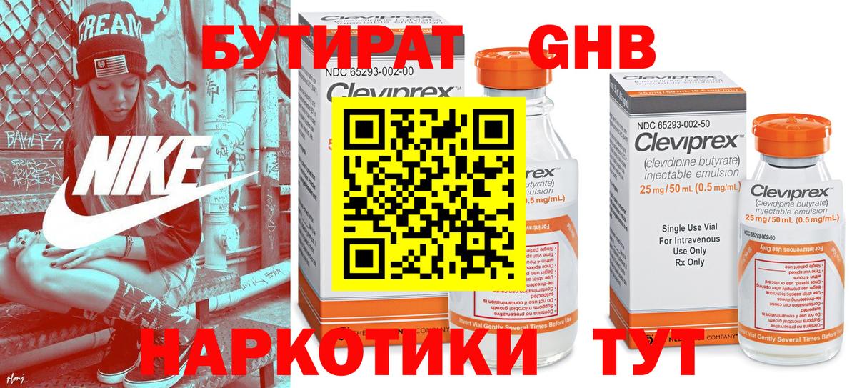 Бутират GHB  Вход с VPN  Кувандык 