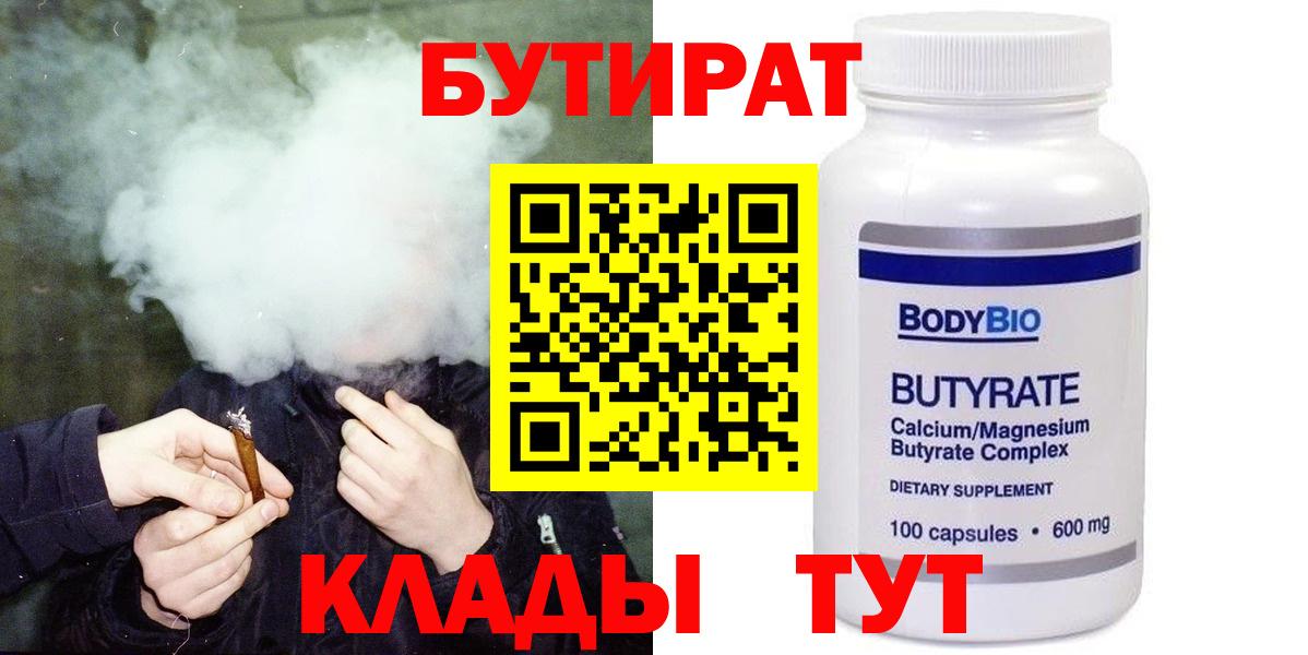 Бутират BDO Кувандык
