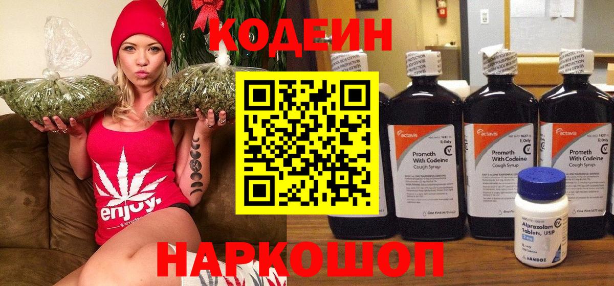 Кодеин напиток Lean (лин)  Вход с VPN  Кувандык 