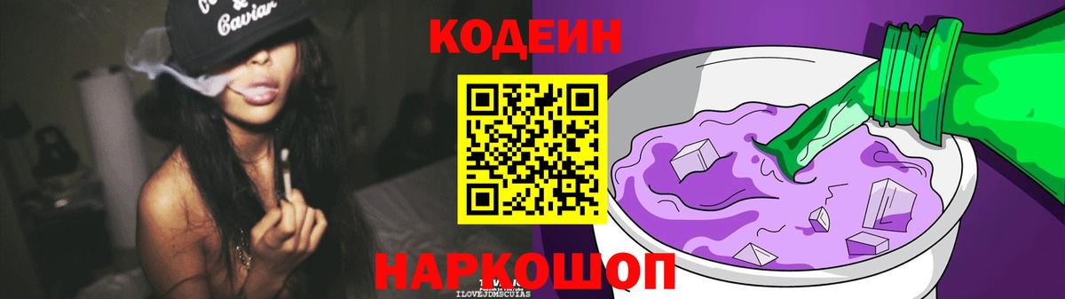 Codein Purple Drank Кувандык