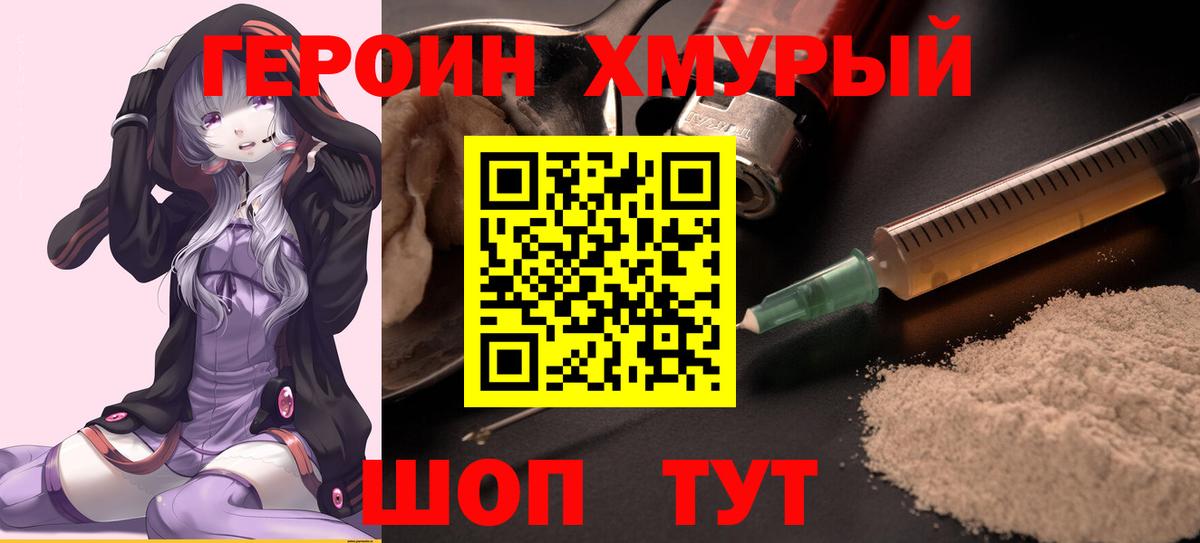 Героин герыч Кувандык