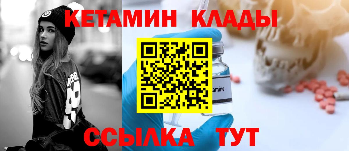 Кетамин VHQ  mega ТОР  нарко площадка клад  Вход с VPN  Кувандык 