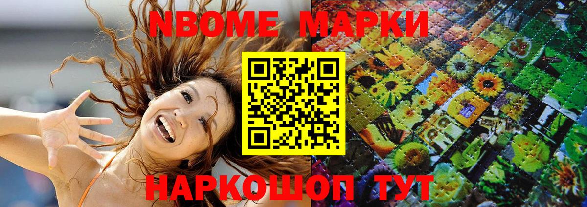 Марки N-bome 1,5мг Кувандык