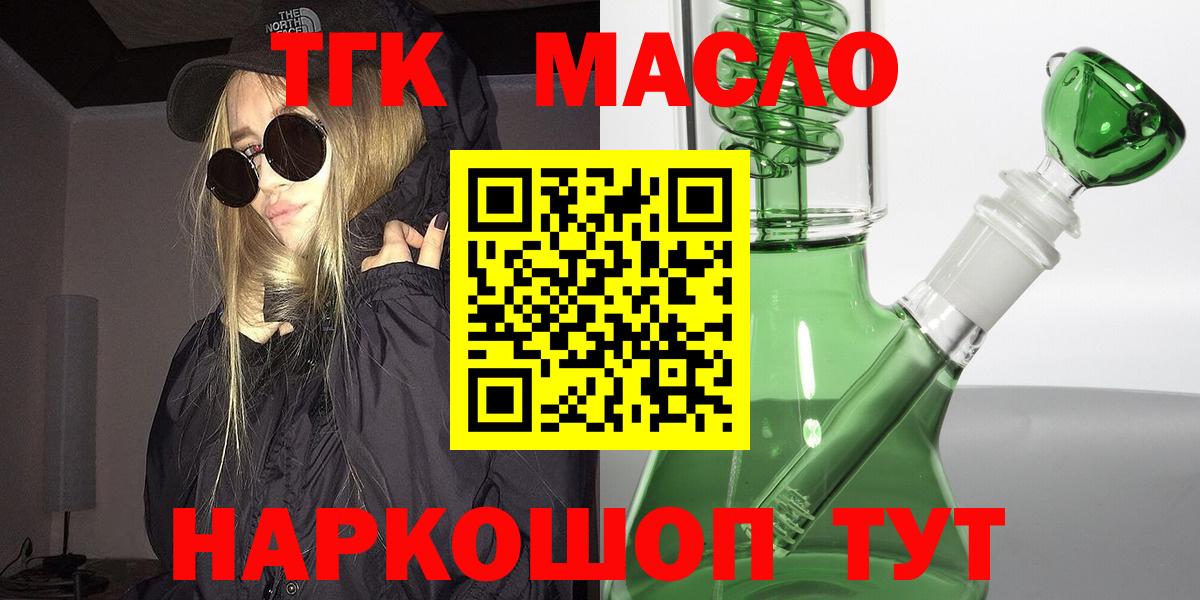 Кувандык  Дистиллят ТГК THC oil  Вход с VPN 